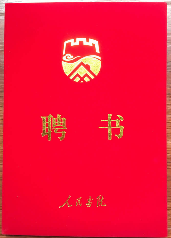 北京大学王慕石教授受邀担任人民画院副院长