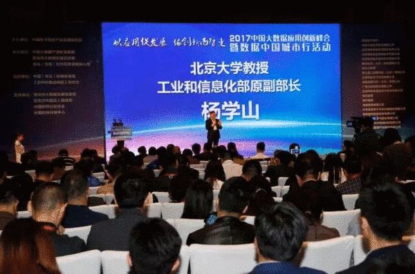 北京大学教授、中国大数据产业生态联盟荣誉顾问、工业和信息化部原副部长杨学山发言