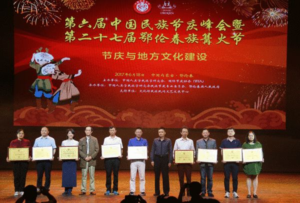 2017中国优秀民族节庆最具魅力节庆城市（地区）颁奖