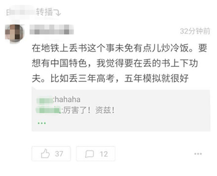 “新世相”回应：畅销榜第一名的《岛上书店》是不是一本好书？不好说，但我知道它有很多人喜欢。我觉得《光荣与梦想》和《禅与摩托车维修的艺术》比它“好”，但在地铁这个环境里，我觉得岛上书店是个不错的选择。