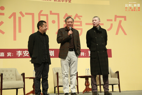 李安：“新片首映后获得中国观众认同很开心”