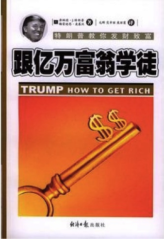 生财有道：《跟亿万富翁学徒》
