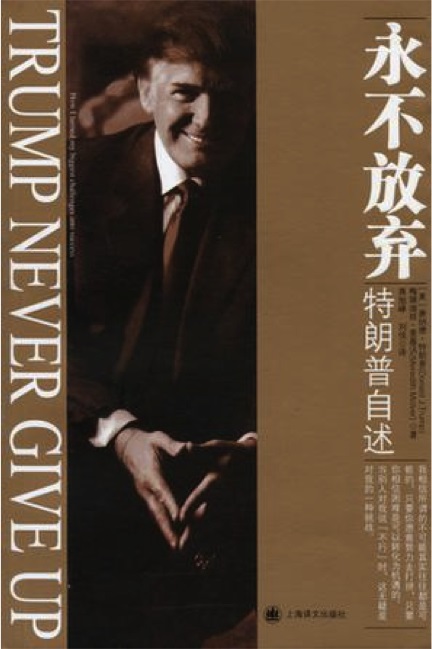 居碍反通，大道至简：《永不放弃》