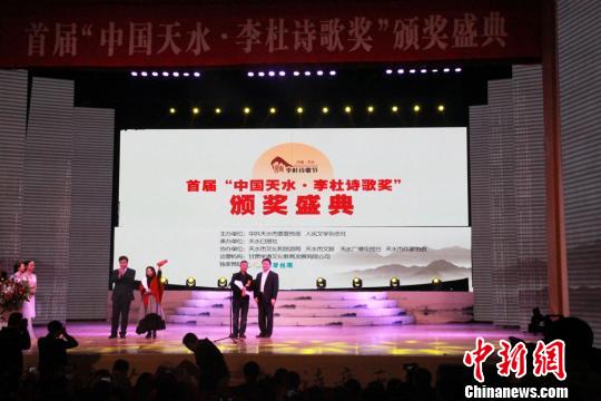 11月5日晚，首届“中国天水?李杜诗歌奖”颁奖典礼在甘肃省天水市启幕，来自全国诗人、作家以及文学爱好者共千余人参加。图为颁奖典礼。 刘玉桃 摄