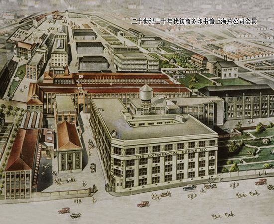 商务印书馆上个世纪30年代辉煌时期的全景。图片来源：上海中华印刷博物馆