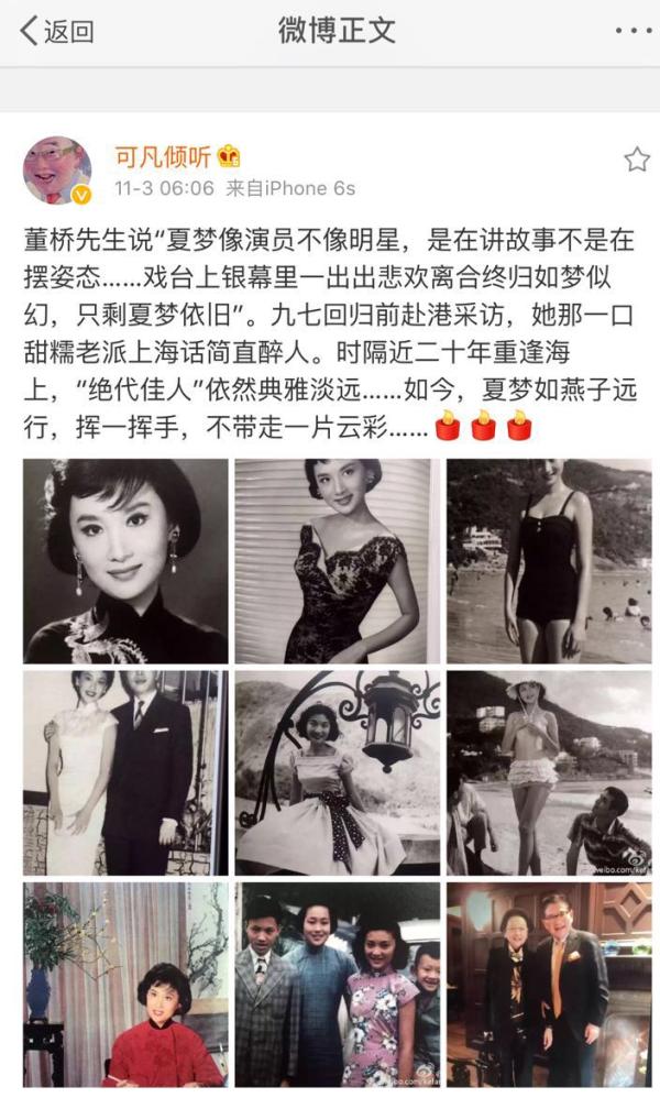 香港电影表演艺术家夏梦去世,享年84岁。
